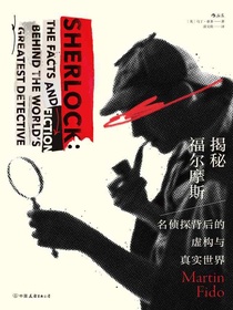 揭秘福尔摩斯：名侦探背后的虚构与真实世界