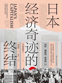 日本经济奇迹的终结