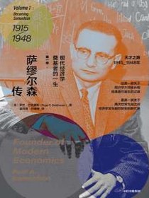 萨缪尔森传