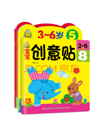 0-3岁宝宝创意贴纸8+涂色本5/6(套装3册)