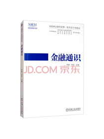 金融通识