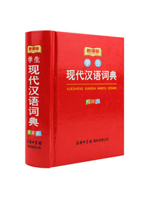 小学生现代汉语词典 小学生多功能词典 中小学生专用辞书工具书字典词典 工具书小学提分考试专用词典