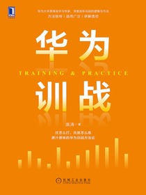 华为训战