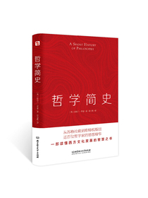 哲学简史