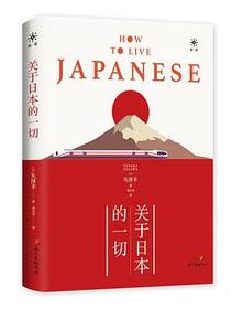关于日本的一切