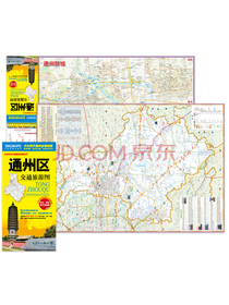 通州区交通旅游地图 （大比例尺全景地图 路网 居民点 旅游景点）