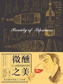微醺之美