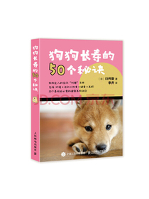 狗狗长寿的50个秘诀