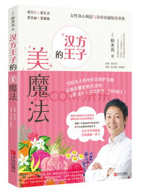 汉方王子的美魔法