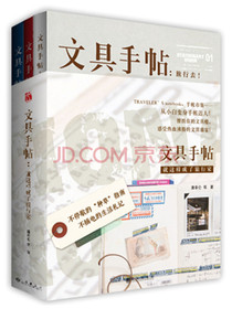 文具手帖系列一：就这样成了旅行家