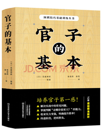 官子的基本