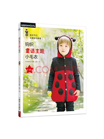 钩织童话主题小毛衣