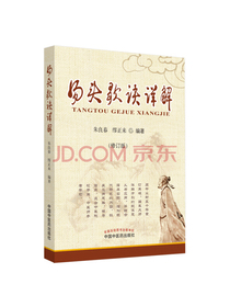 汤头歌诀详解---修订版