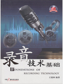 录音技术基础