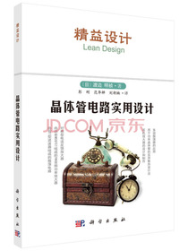 晶体管电路实用设计
