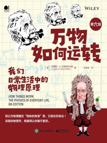 万物如何运转：我们日常生活中的物理原理（第六版）