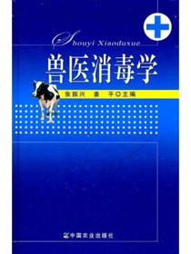 兽医消毒学