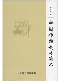 中国作物栽培简史