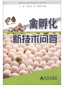 禽孵化新技术问答