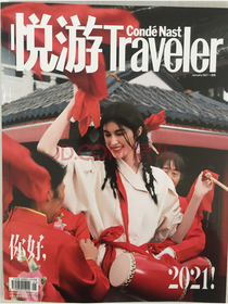 悦游（2021年1月号）