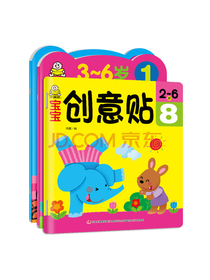 宝宝创意贴纸涂色本大象版(套装3册)