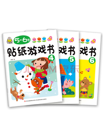 5-6岁全脑开发训练书2(套装3册)贴纸游戏书互动游戏书手脑协调