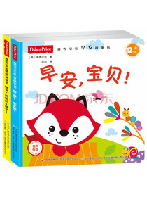 费雪宝宝安抚故事书（套装共2册）