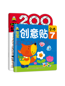 百科贴纸奇妙动物创意贴纸(套装2册)宝宝百科创意贴纸