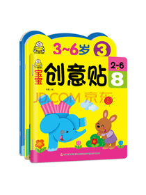 0-3岁宝宝创意贴纸8+涂色书3/4(套装3册)