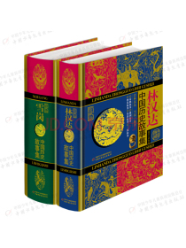 林汉达 雪岗·珍藏版·全2册套：中国历史故事集