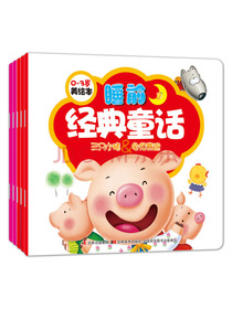 宝宝睡前经典童话故事（套装5册）小红帽 三只小猪
