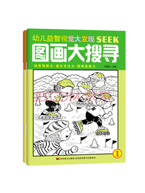 3-6岁图画大搜寻:观察力培养(套装2册)图画捉迷藏
