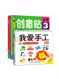 宝宝创意贴纸手工撕纸书(套装3册)