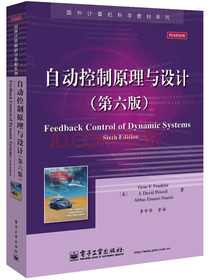 自动控制原理与设计（第六版）
