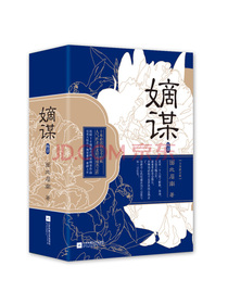 嫡谋：终章（套装全3册）
