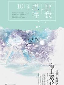 佳期如梦之海上繁花