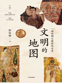 文明的地图