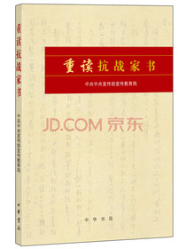 重读抗战家书