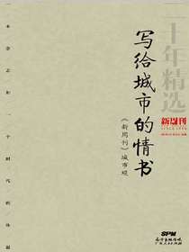 写给城市的情书：新周刊城市观