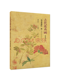 古代花卉画珍藏明信片