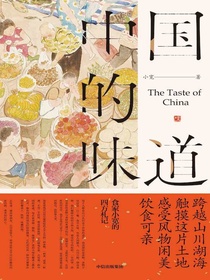 中国的味道