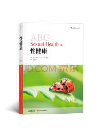 性健康（第3版）