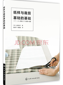 纸样与裁剪基础的基础