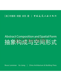 抽象构成与空间形式
