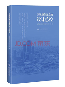 区域整体开发的设计总控