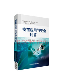 疫苗应用与安全问答