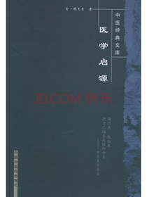 医学启源/中医经典文库
