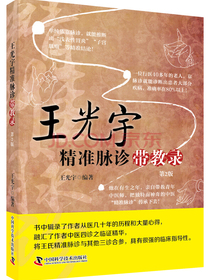 王光宇精准脉诊带教录