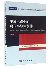 集成电路中的现代半导体器件（英文版）