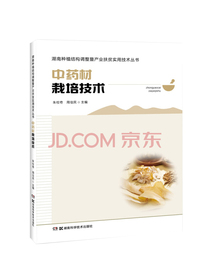 中药材栽培技术